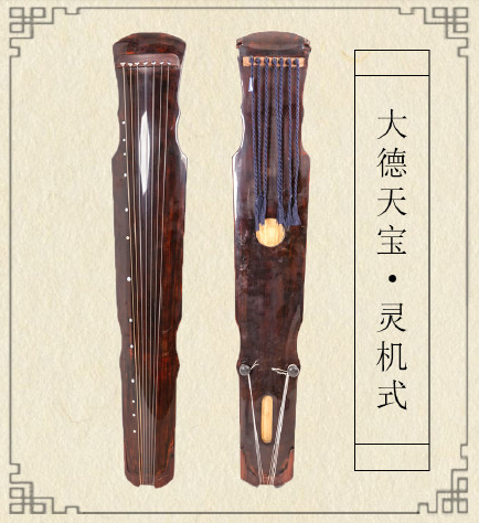 庆阳市灵机式古琴